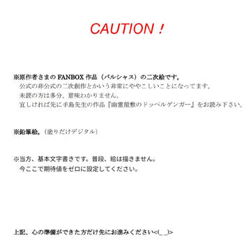 見てはいけないもの