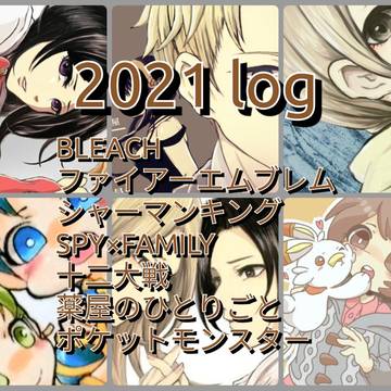 2020 log