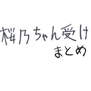 まとめ３
