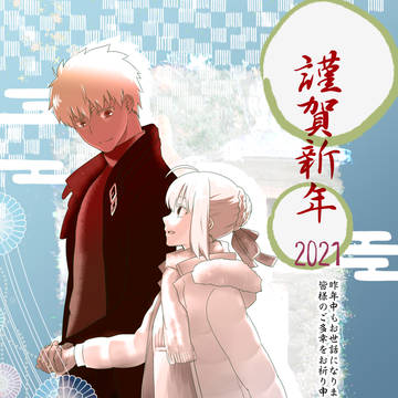2021年賀状 2020反省会