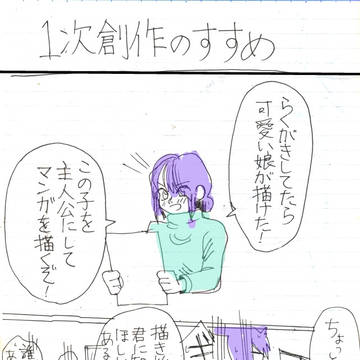 【講座】一時創作のすすめ