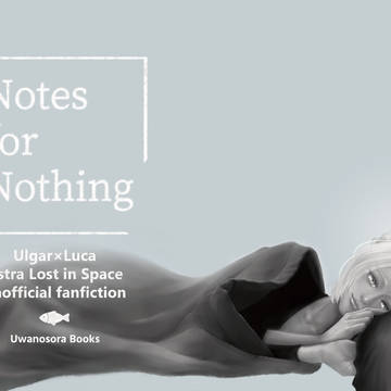 【新刊サンプル】Notes for Nothing