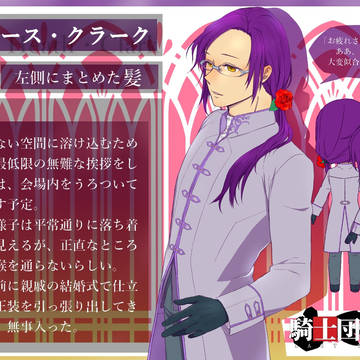 【士武LS】ヒース・クラーク【舞踏会】