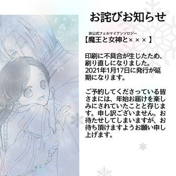 【魔王と女神と×××】届きました！