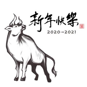 2020-2021牛年新年快樂~~~