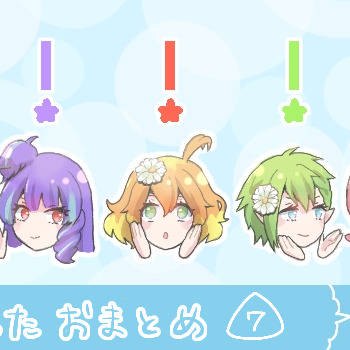 ついったおまとめ7