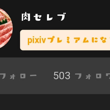 年末フォロワー様500名達成感謝です