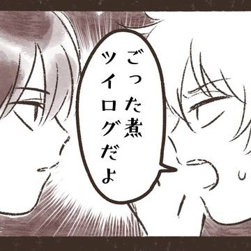 ツイログ4