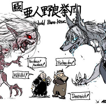 続・亜人野良拳闘 ~屍獣鬼vs魔銀狗~