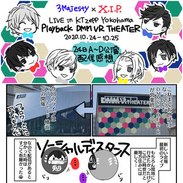 【レポ漫画】Playback DMM VR THEATER