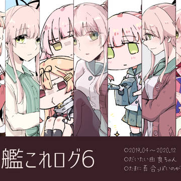艦これログ6