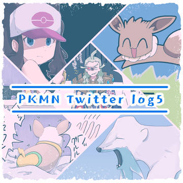 ポケモンTwitterまとめ5