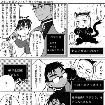 京園まとめ2