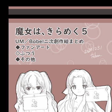 魔女は、きらめく5