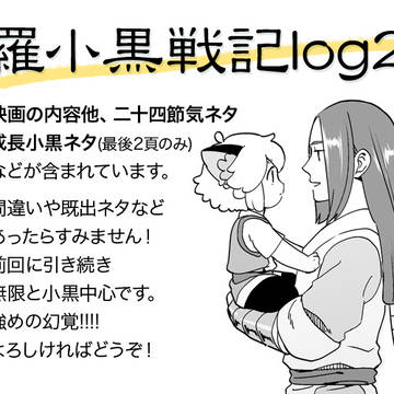 いっしょういっしょにいておくれ2