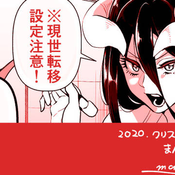 2020クリスマス漫画