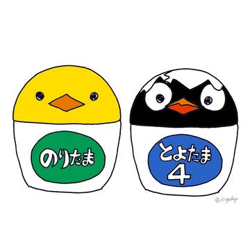 とよたま。