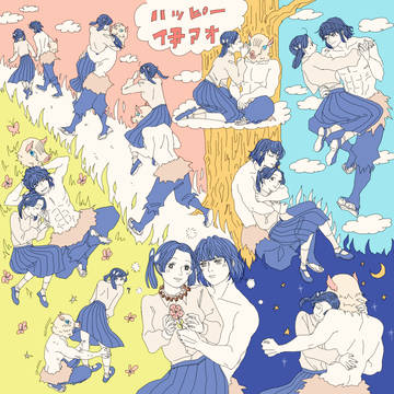 伊アオログ2