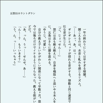 五悠SSカウントダウン