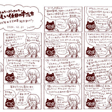 たのしい年末（読書のすすめ）