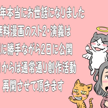 2020年大変お世話になりました。無料漫画スト2演義は2日に延期