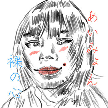 あいみょん