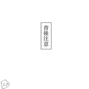 チェリまほ①