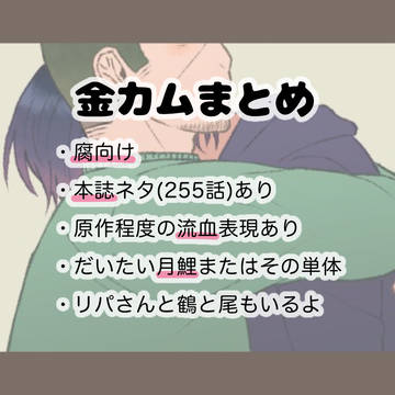 金カムまとめ