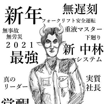 中林さん