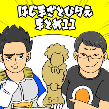 よいしょ〜！！！！！