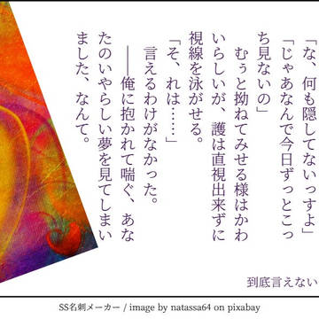 まもいるSSまとめ【2019-2020】