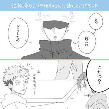 １年ズと先生でだらだらと大晦日を過ごすまんが
