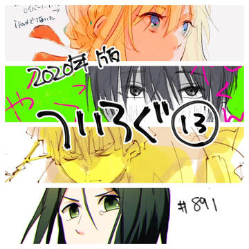 ついろぐ13