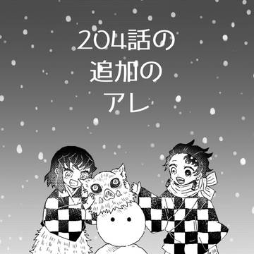 無配＋α