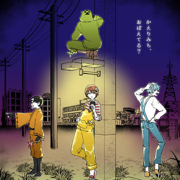 裏世界の迷人