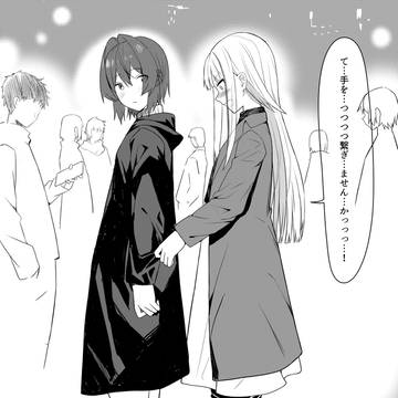 リゼアン手繋ぎ漫画