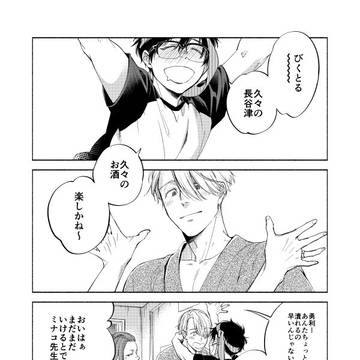 【WEB再録】ライアー・ドランカー【ヴィク勇】