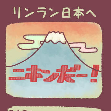 2020 リンランの日