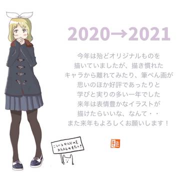 2020描き納め