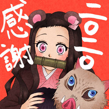 2020年ありがとう