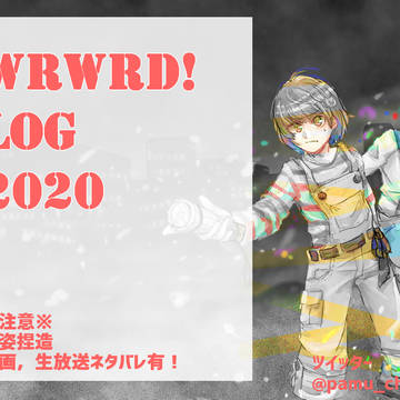 ｄ！LOG④