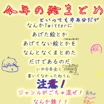 まとめ（自己満）