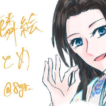 麒麟絵まとめ