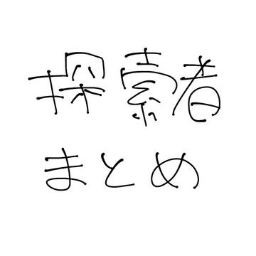 TRPGまとめ