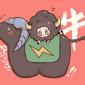 2021🐃