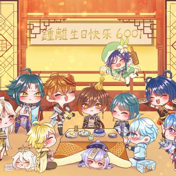 #鍾離生誕祭2020
