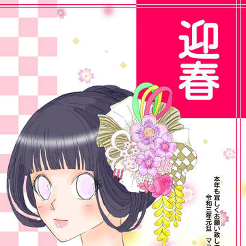 迎春゚+.゚(*´∀`)b゚+.゚