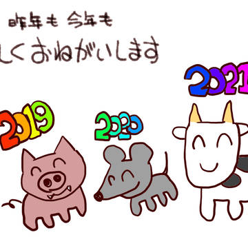 2021年の年賀状