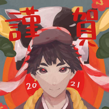 あけましておめでとうございます