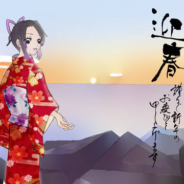 新年おめでとうございます